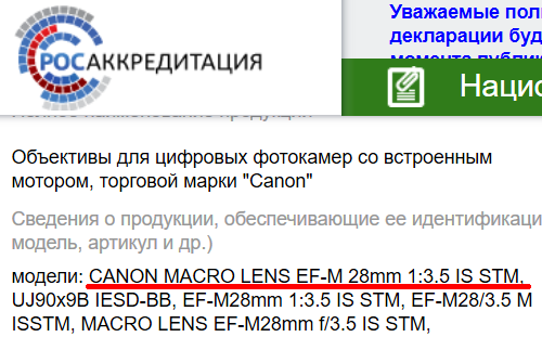 canon_ef-m28macro_register001.png
