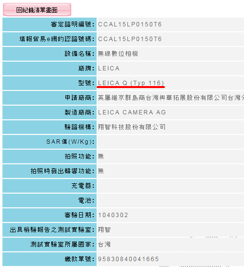 ncc_leicaQ_typ116.png