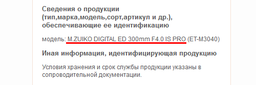 novocert_oly_ed300mmf4IS_001.png