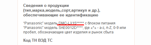 novocert_panasonic_lx15xx.png