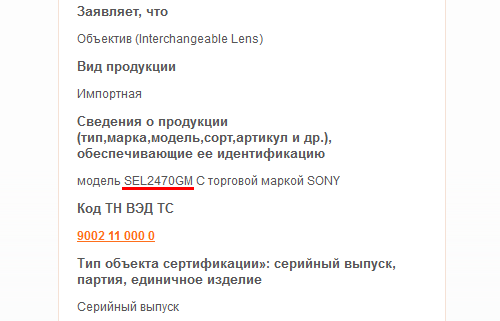 novocert_sony_SEL2470GM.png