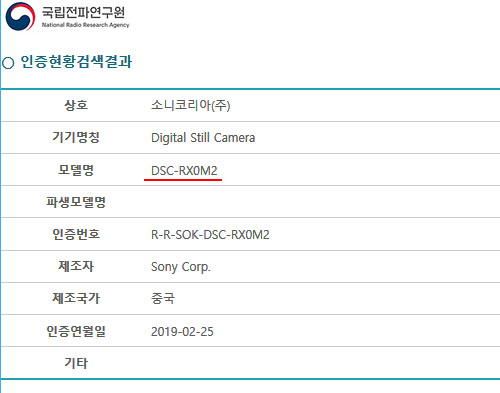 sony_dsc-rx0m2_registered_001.jpg