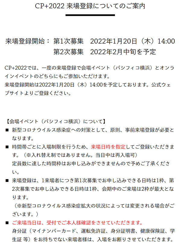 CP+2022_reg_20220117_001.jpg