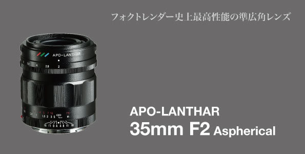 cosina_apo-lanthar_35mmf2_001.jpg