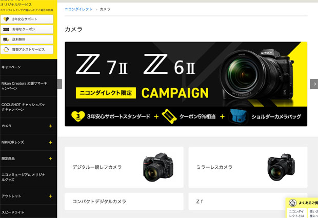 nikon_direct_20230802_001.jpg