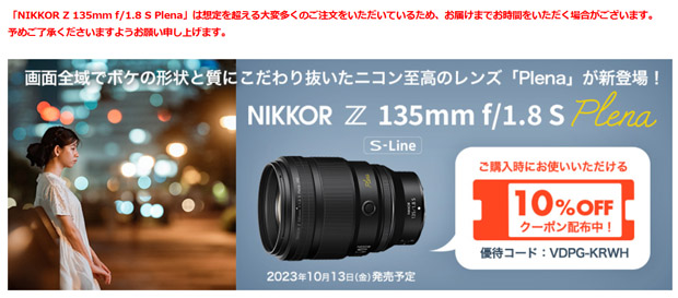 nikon_direct_Z135mmf18Splena_supplyshortage_001.jpg