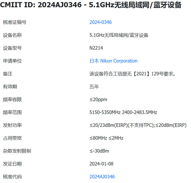 nikon_registration_N2214_CMIIT_2024AJ0346_001.png
