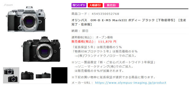 omds_olympus_OM-D_E-M5MarkIII_osa_discon_001.jpg