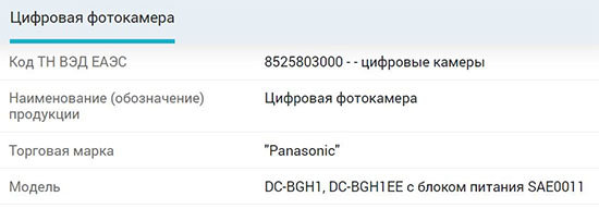 pana_dc-bgh1_registerd_001.jpg