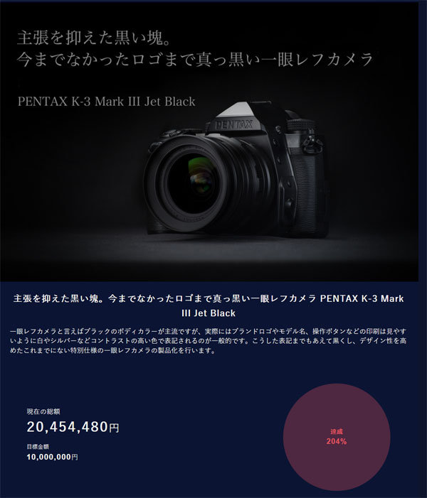 pentax_K-3IIIJetBlackEdition_crowdfunding_202204_001.jpg