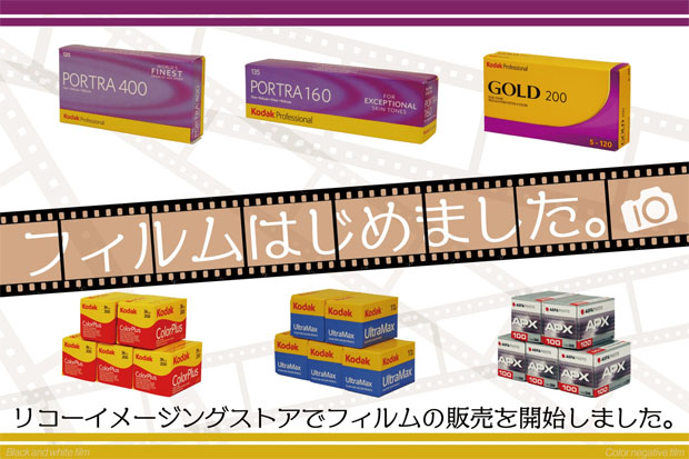 richo_film_go-on-sale_of_001.jpg