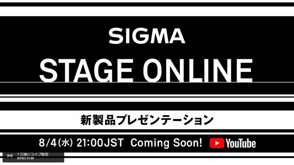 sigma_stageonline_20210728_001.jpg