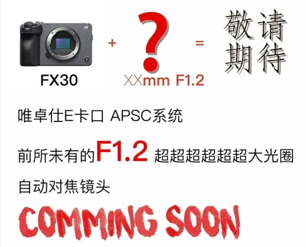 viltrox_20221007_teaser_APS-C_F12_lens_001.jpg