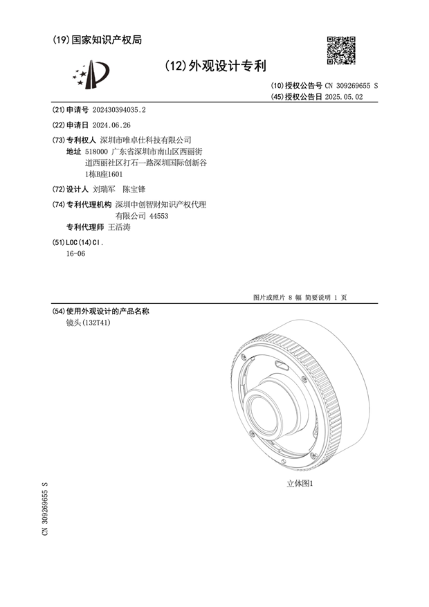 viltrox_telecon_patent_nr_002.png